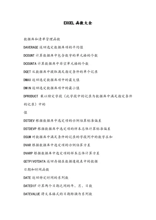EXCEL函数大全