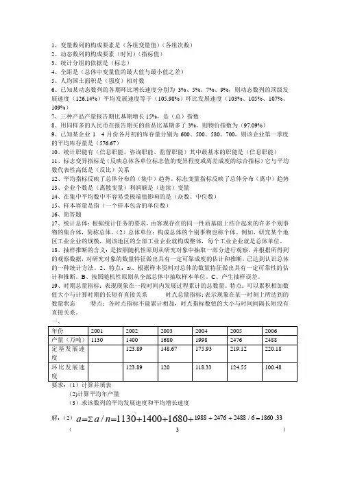统计学考试题答案