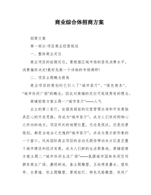 商业综合体招商方案