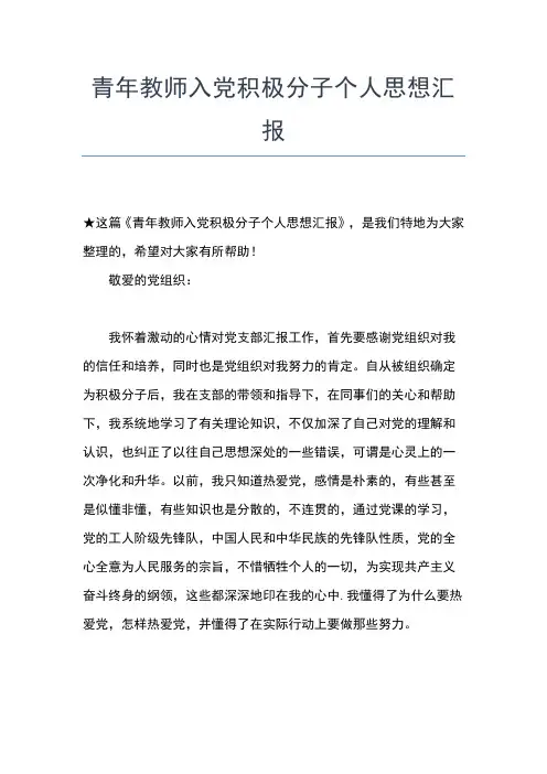 2019年最新7月教师入党思想汇报思想汇报文档【五篇】