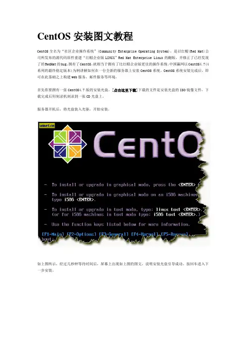 CentOS安装图文教程