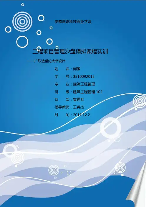工程项目管理沙盘模拟课程实训
