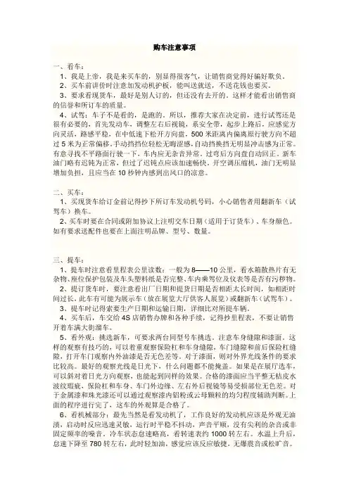 新手购车注意事项