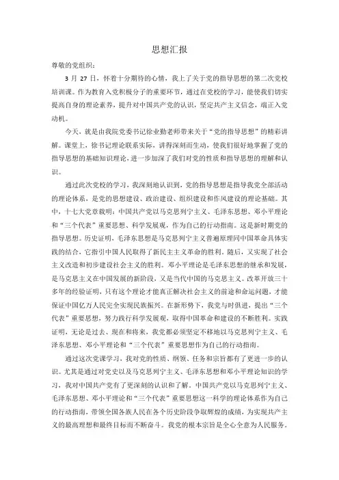 思想汇报 党的指导思想