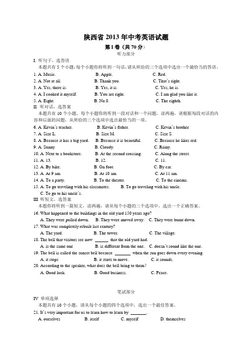 2013年陕西省中考英语试题及答案(Word版)