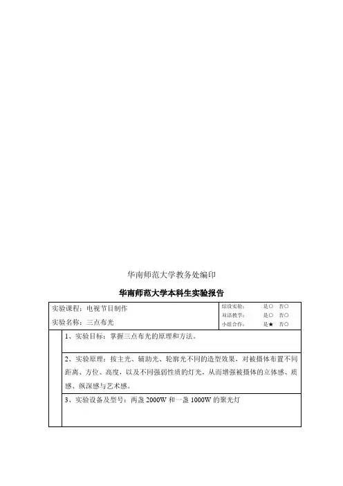 三点布光实验报告
