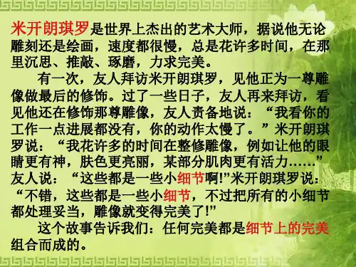 细节描写公开课