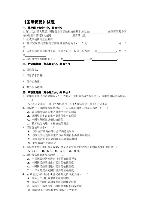 国际贸易试题
