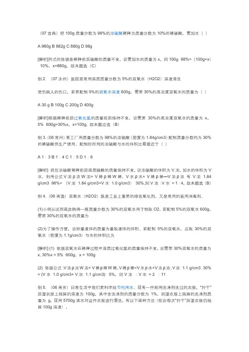 溶液稀释的计算题