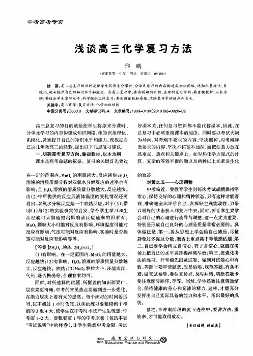 浅谈高三化学复习方法