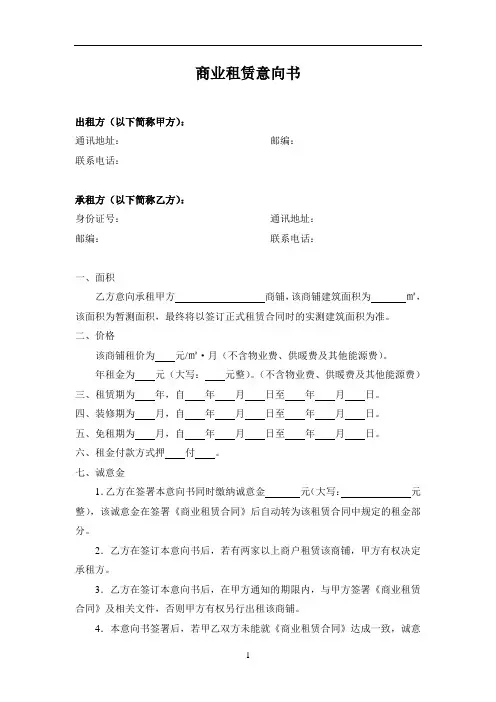 商业租赁合同