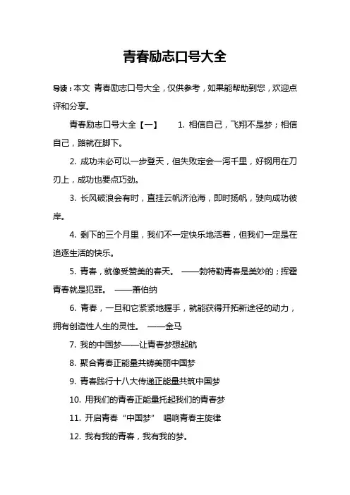 青春励志口号大全