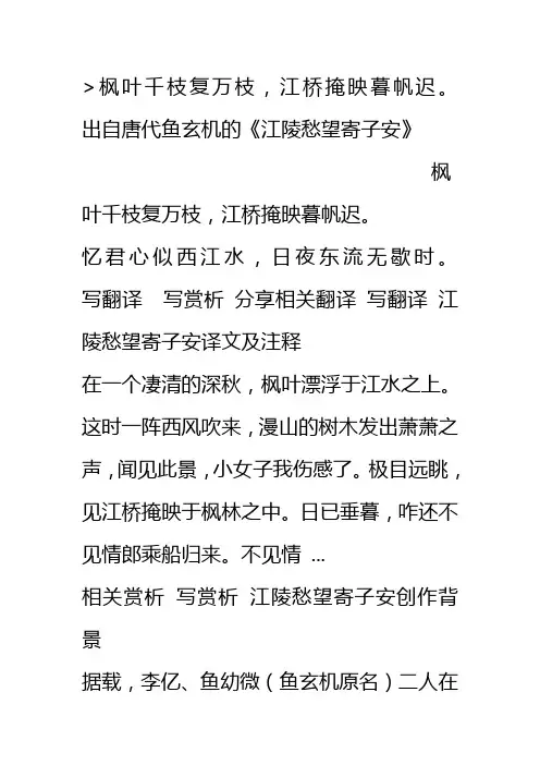 枫叶千枝复万枝,江桥掩映暮帆迟全诗原文及赏析