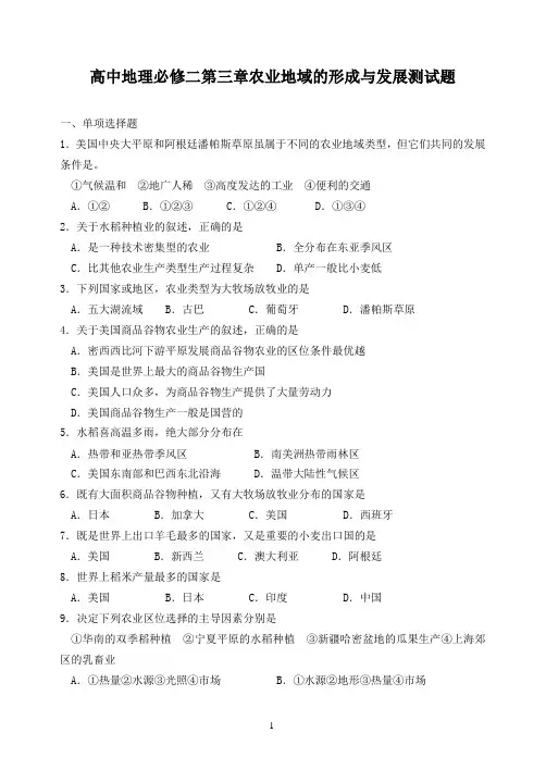地理必修二第三章测试题