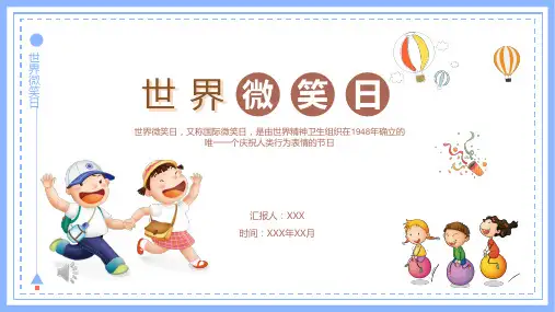 世界微笑日主题班会ppt模板