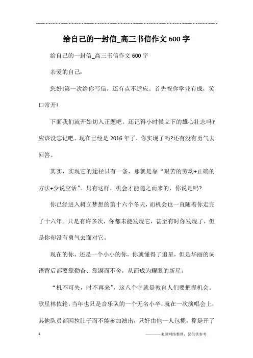 给自己的一封信_高三书信作文600字