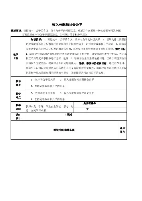 收入分配与社会公平