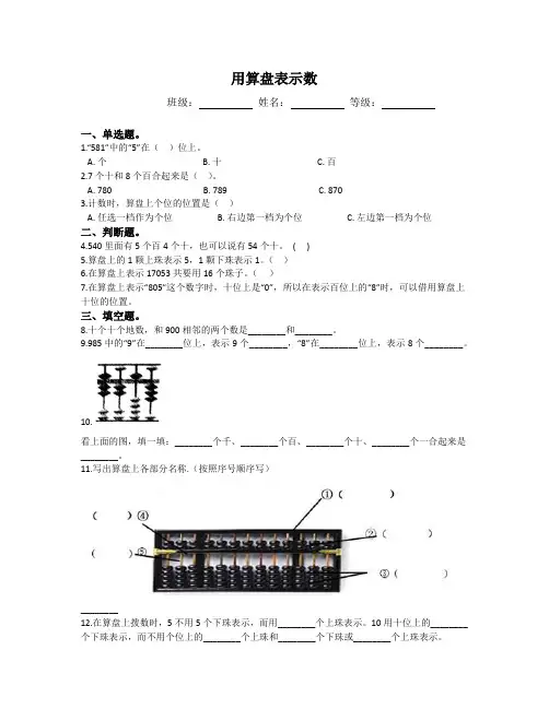 苏教版二年级数学下册试题-4.2 用算盘表示数  同步练习(含答案)
