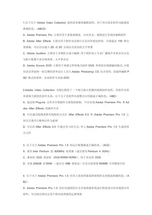 Adobe认证试题下载-- Premiere 1.5--1