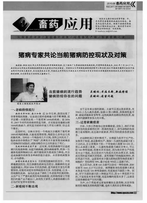 猪病专家共论当前猪病防控现状及对策