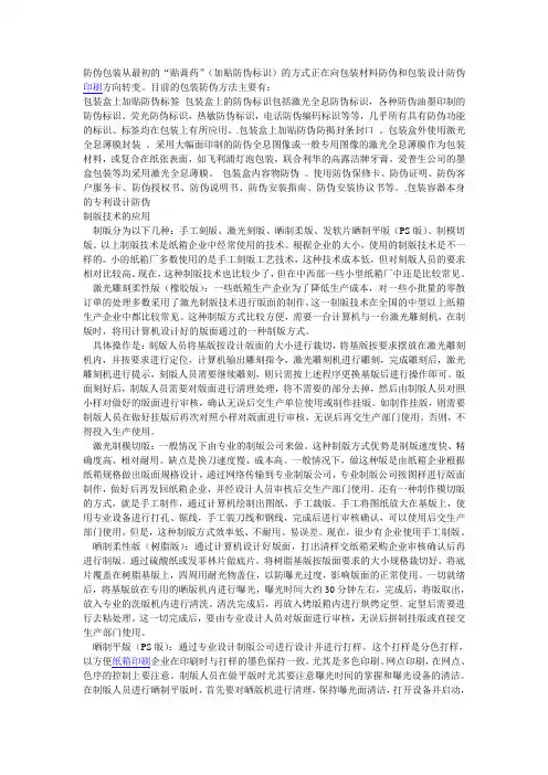 包装盒防伪包装设计的几种形式介绍