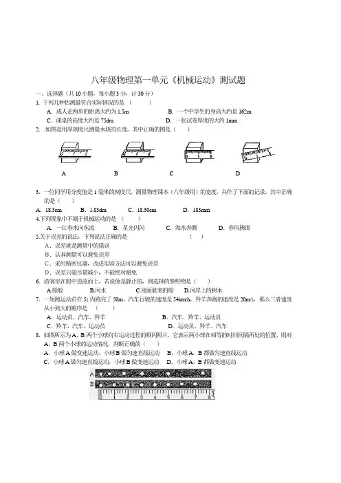 第1章 机械运动单元测试题(简单,有答案)