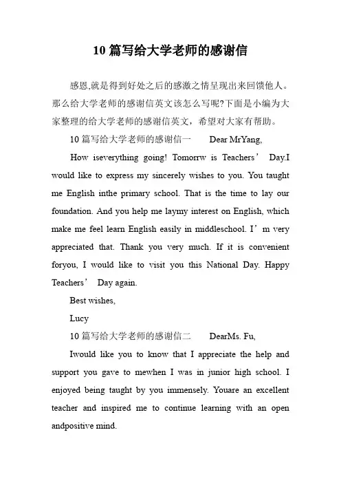 10篇写给大学老师的感谢信