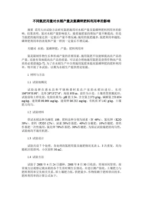 不同氮肥用量对水稻产量及氮磷钾肥料利用率的影响