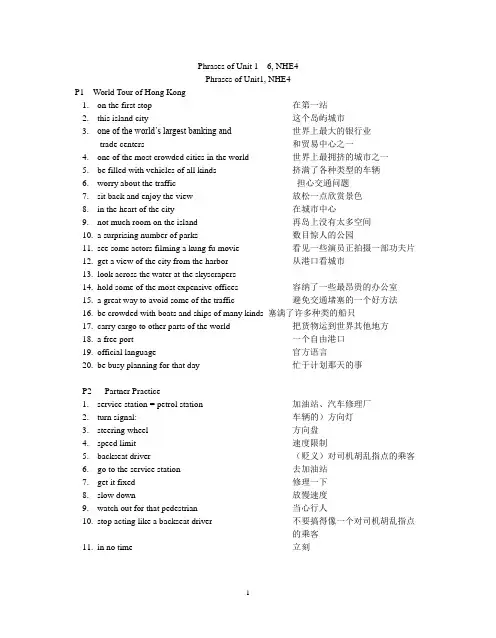 南外新视野教材第四册Unit1-6词组