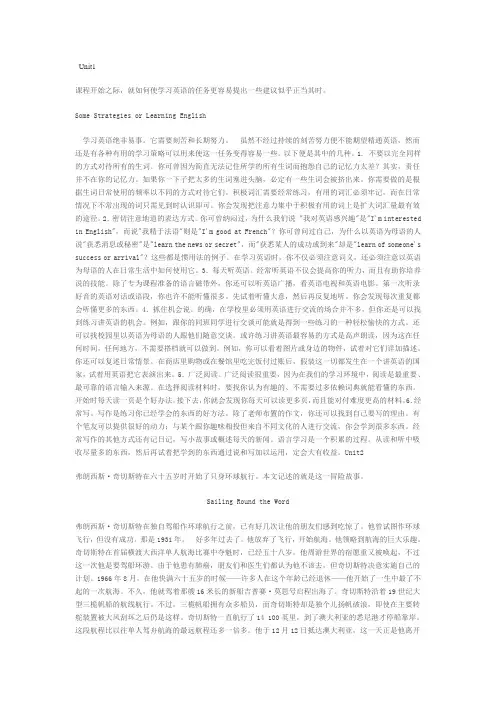 大学英语精读第一册课文翻译