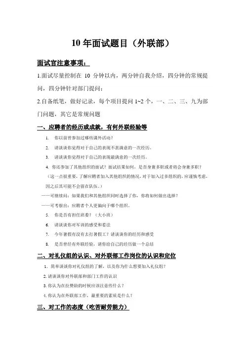 外联部面试题目