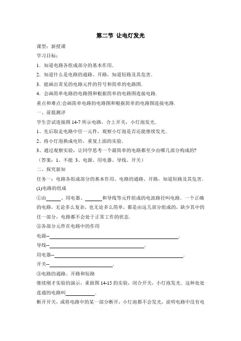 沪科版-物理九年级让电灯发光导学案
