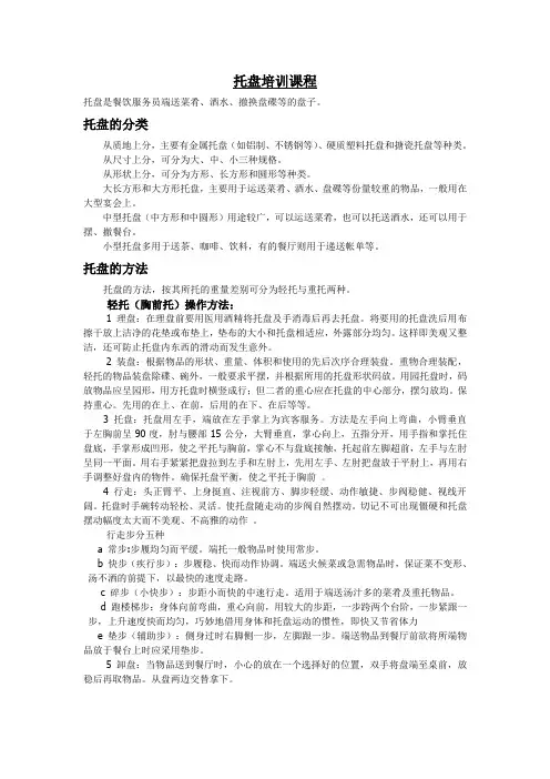 餐饮部管理与服务技能培训--托盘培训课程
