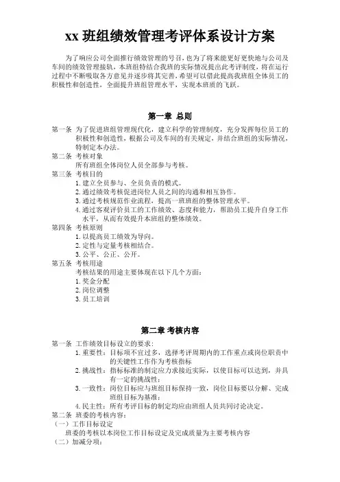 班组绩效管理体系设计方案