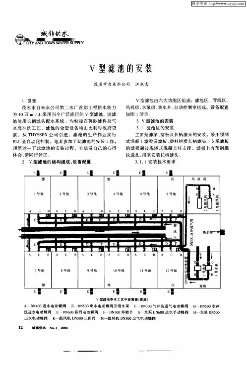 V型滤池的安装
