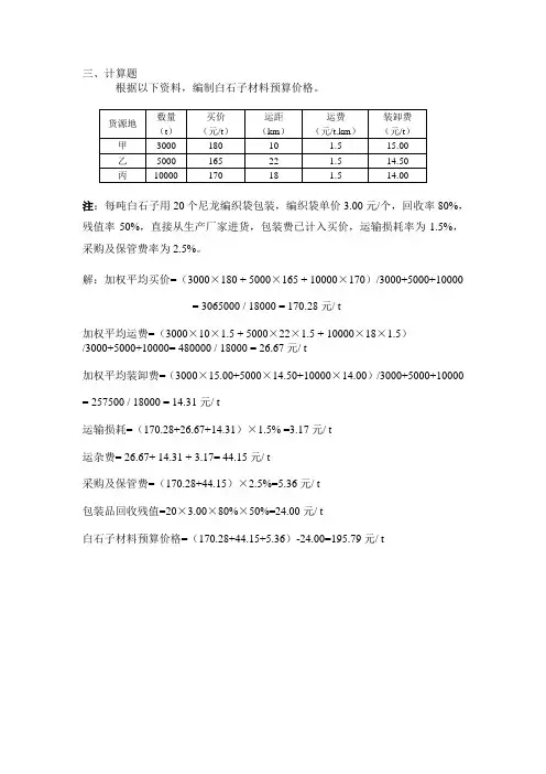 预算员综合案例1