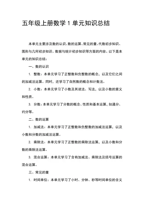 五年级上册数学1单元知识总结