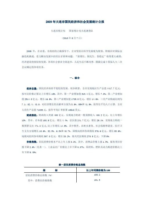 大连