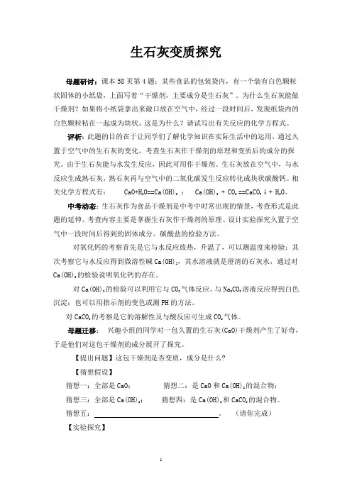 生石灰变质探究