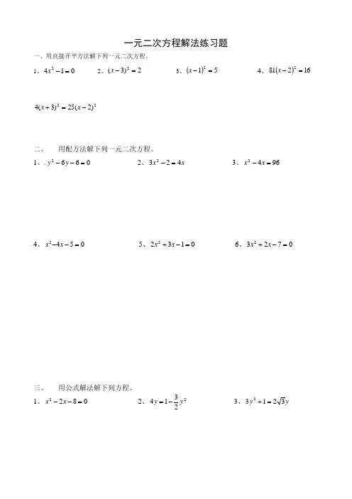 一元二次方程解法练习题