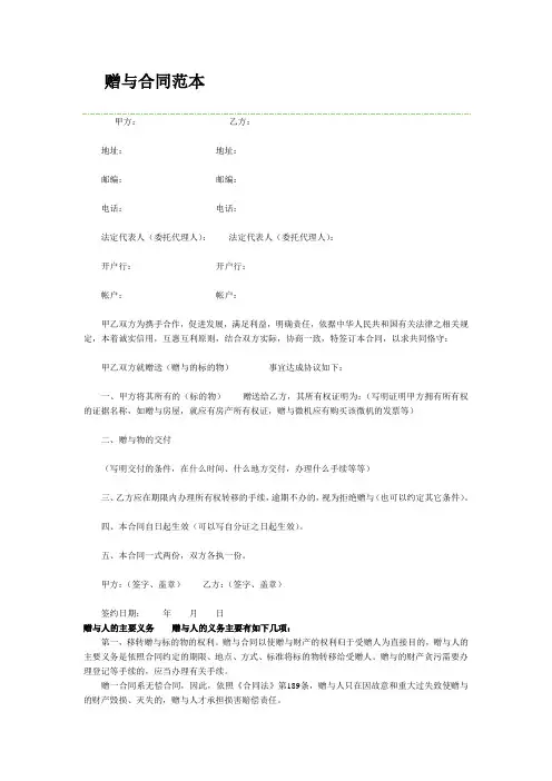 赠与合同范本 2