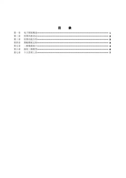 CAXA电子图板培训教程.doc