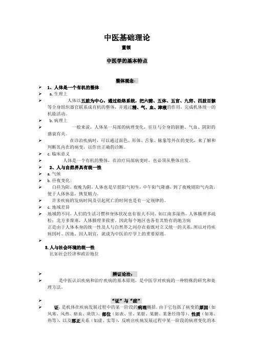 中医基础理论 重点复习资料