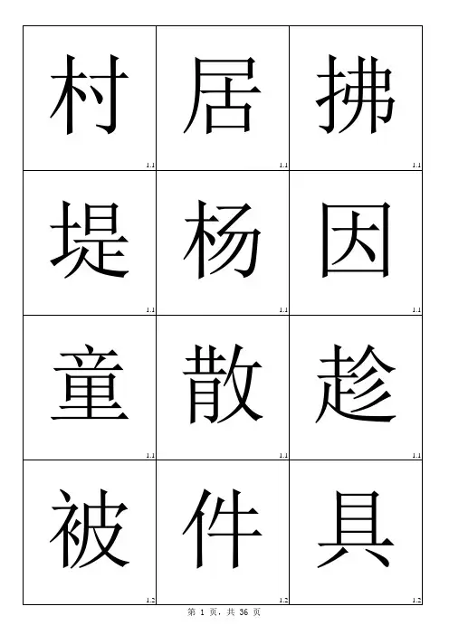 长春版二年级语文上册生字字卡