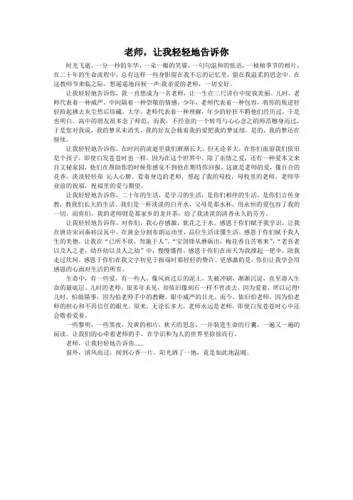 歌颂老师的文章