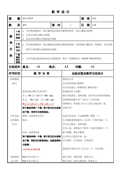 (青岛版数学四下)乘法分配律