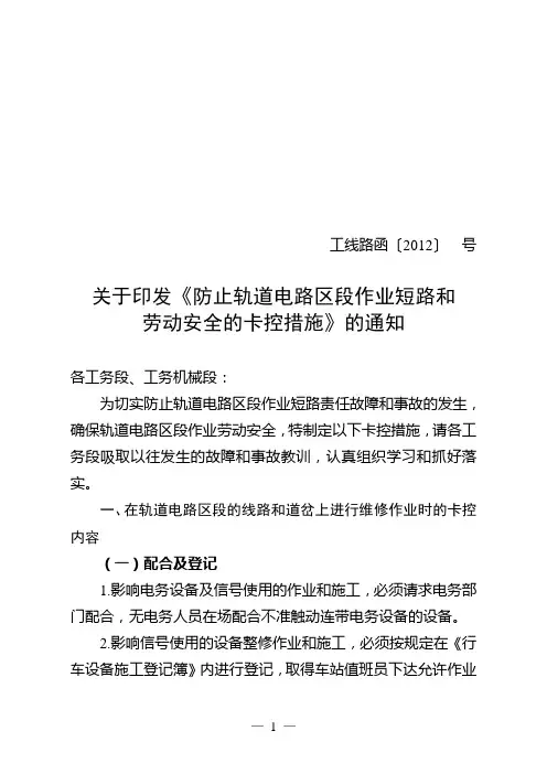 改：轨道电路区段作业卡控措施