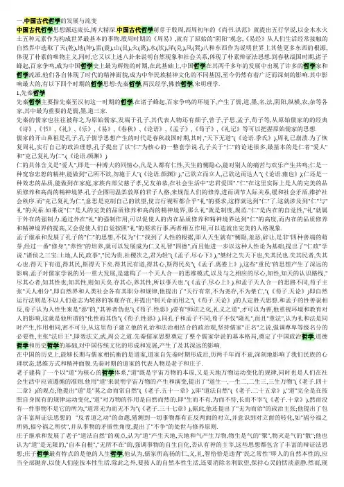 中国古代哲学