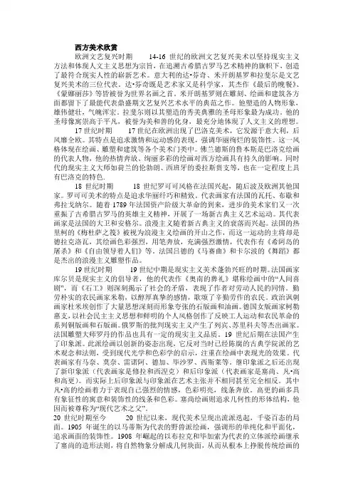 西方美术欣赏