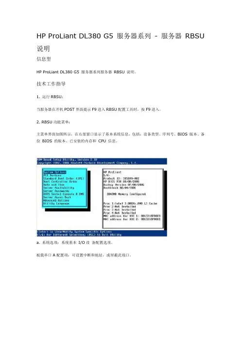 HP ProLiant DL380 G5 服务器系列 - 服务器 RBSU 说明
